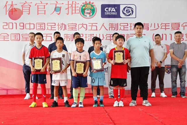 2019中国足协室内五人制足球少年锦标赛(U-11)于西安落幕 2019中国足协室内五人制足球少年锦标赛(U-11)于西安落幕