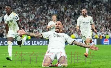 太值了! 超低价租借何塞卢 双响绝杀助皇马进决赛 太值了! 超低价租借何塞卢 双响绝杀助皇马进决赛